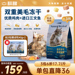 酥醒 三文鱼猫粮全价冻干多拼猫粮美毛护肠胃