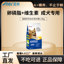艾尔啤酒 艾尔狗粮蛋黄鱼油护肤美毛全犬种通用营养全价成犬粮益生元护肠道