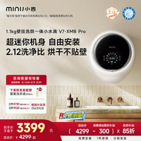 小吉 1.1kg壁挂洗烘不贴壁智投UVC杀菌性价比爆款
