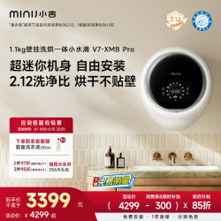 小吉 1.1kg壁挂洗烘不贴壁智投UVC杀菌性价比爆款