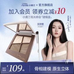小奥汀 建模高光修容一体盘面部提亮哑光阴影修容粉彩风