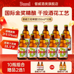 督威 三花IPA小麦啤酒 黄金艾尔 330ml