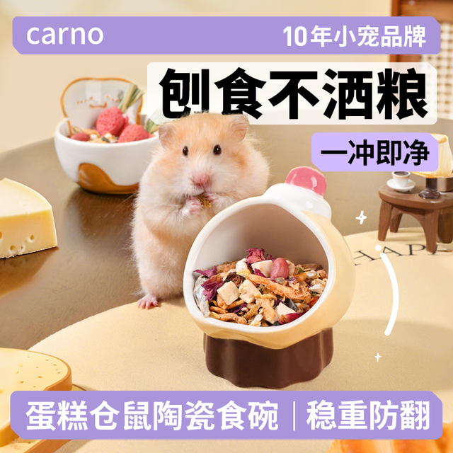 carno 仓鼠陶瓷碗食盆金丝熊卡诺蛋糕食碗粮食零食防撒笼子造景必备用品