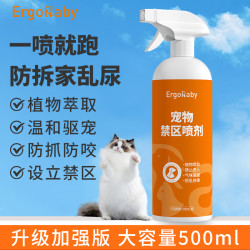 ergobaby 驱猫神器防止猫咪乱拉乱尿防拆家神器驱猫喷雾宠物禁区喷剂温和