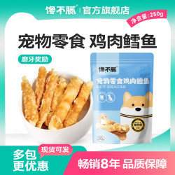 馋不腻 狗狗零食鸡肉绕鳕鱼磨牙棒免疫力柯基泰迪比熊博美宠物零食