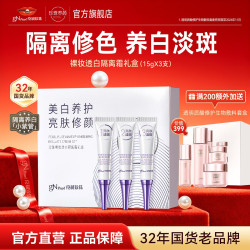 京润珍珠 裸妆透白隔离霜礼盒养护亮肤修颜淡化色斑改善肤色