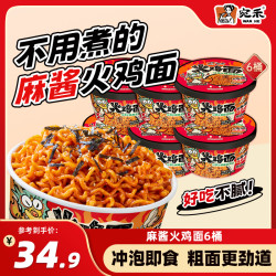 宛禾米线 麻酱火鸡面 140g*6桶 酷辣方便面