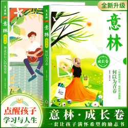 意林成长卷新版青春励志书籍奔走在自己的热爱里何以为少年
