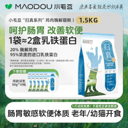 小毛豆归真酶解猫粮乳铁蛋白猫粮幼猫护肠道低敏上海乳铁蛋白猫咪