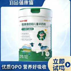 儿童成长羊奶粉营养好吸收全国可追溯