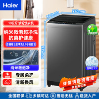 海尔 全自动波轮洗衣机家用10公斤一级能效自编程超净洗