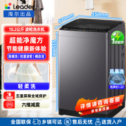 Leader 海尔智家出品Leader洗衣机全自动家用统帅10.2公斤大容量波轮