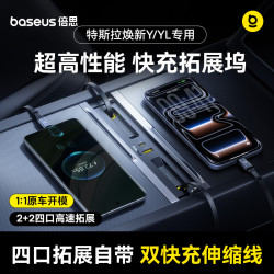 倍思 拓展坞特斯拉HUB伸缩60WPD双快充隐蔽Model3 Y/YL