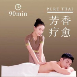 [明星同款]泰式经典香薰精油·90分钟