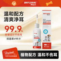拜达尔 宠物滴耳液异味犬猫抑菌洁耳液猫咪狗狗专用耳道洗耳液常备
