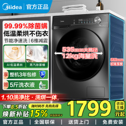 美的 滚筒洗烘一体机12kg大容量家用全自动变频除菌净螨