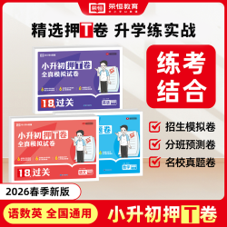 荣恒 2026新版小学总复习18套全真过关模拟试卷