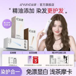 忆丝芸 浅茶摩卡精油染发膏琥珀浅棕染发剂冷萃黑咖免漂显白发色女