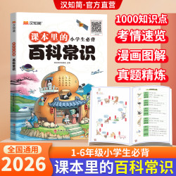 汉知简课本的里百科常识小学生必背文学常识大全小学通用一本全