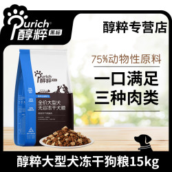 醇粹 黑标大袋大型犬无谷粮高蛋白鸡肉冻干营养狗粮15kg