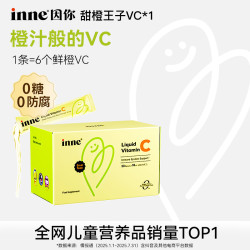 inne因你甜橙王子液体儿童VC宝宝自护力储备28条2盒 D