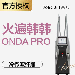 60分钟局部任选|英国Onda面部/腰/腹/腿/肩纤雕
