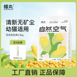 福丸 猫砂玉米味纯豆腐猫砂抑菌低尘溶解颗粒2.5kg*1包