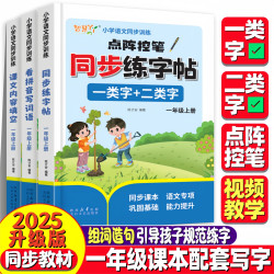 2026新版课本同步点阵练字帖/看拼音写词语/课文内容填空专项训练
