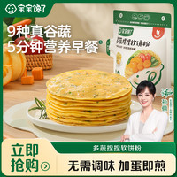 宝宝馋了 多蔬捏捏软饼粉鸡蛋饼早餐速食 DS
