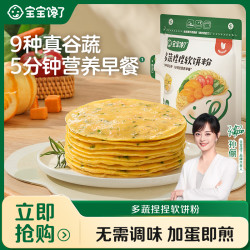 宝宝馋了 多蔬捏捏软饼粉鸡蛋饼早餐速食 DS