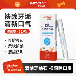 拜达尔 宠物洁牙笔牙齿清洁清新口腔牙膏牙刷一体方便好用猫犬通用