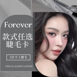 3次小红书款式睫毛卡