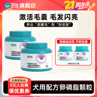 卫仕 卵磷脂220g狗狗深层滋养美毛护肤亮毛柔顺黑鼻头