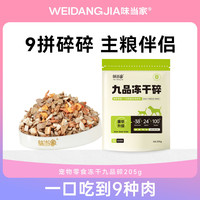 味当家 磷虾蛋黄冻干猫咪零食狗零食营养拌粮挑食通用