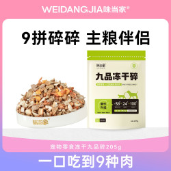 味当家 磷虾蛋黄冻干猫咪零食狗零食营养拌粮挑食通用