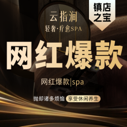 spa｜90分钟
