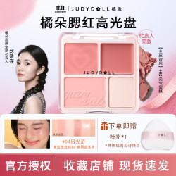 橘朵 腮红高光盘02四色腮红膏泥膨胀色高光提亮新手