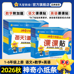 天星语文数学英语小学上册63制人教通版