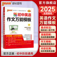 PASS初中作文万能模板英语精选满分作文素材初中生中考