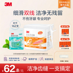 3M 星级双线牙线正品一次性家用高档正规品牌牙签剔牙神器便携式