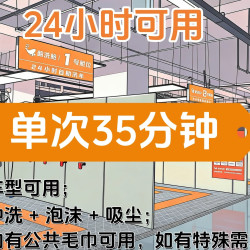 鲸洗舱24小时自助洗车 单次自助洗车|35分钟|24小时可用|