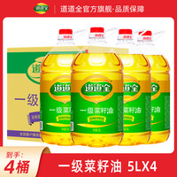 道道全 一级菜籽油 5升x4桶 非转基因纯菜籽油