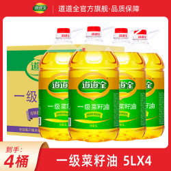 道道全 一级菜籽油 5升x4桶 非转基因纯菜籽油