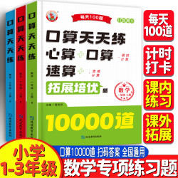 小学生口算题卡 一二三年级同步练习册数学专项练习