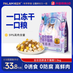帕蓝姆 猫粮鲜肉冻干四拼猫粮猫咪零食猫猫食物