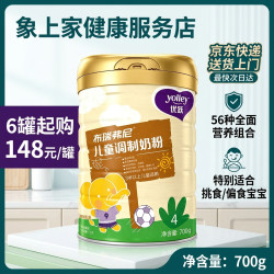 圣元 布瑞弗尼小分子儿童奶粉高钙铁锌DHA学生京东快递可追溯