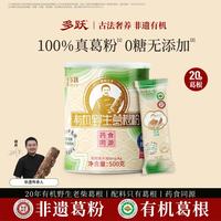 多跃 20年有机野生葛根粉纯正天然柴葛不添加蔗糖非遗特产冲饮营养代餐