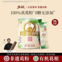 多跃 20年有机野生葛根粉纯正天然柴葛不添加蔗糖非遗特产冲饮营养代餐