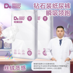 DADDY'S CHOICE 2包爸爸的选择钻石装亲肤超柔超薄透气纸尿裤拉拉裤