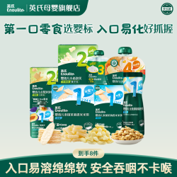 英氏 第一口零食8件大礼包 无麸质泡芙米饼入口易化锻炼抓握